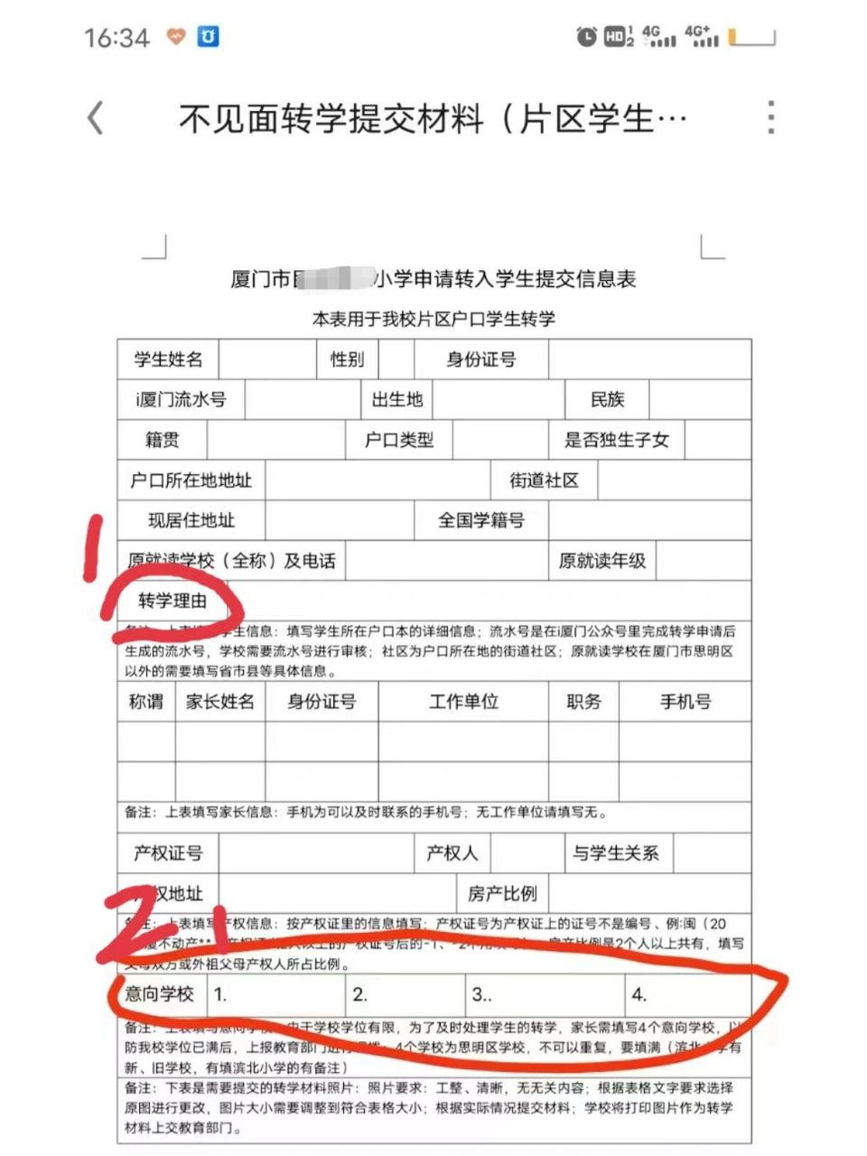 寒假转学快到了,表格你会填吗?
