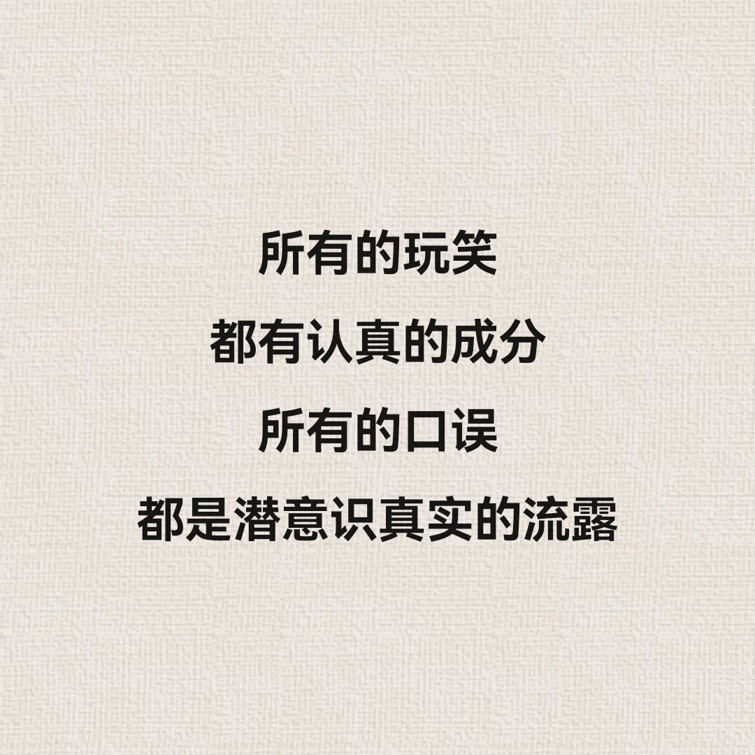 真心话 有些人往往说了几句很过分的话之后,找补一句,"我是跟你开玩笑