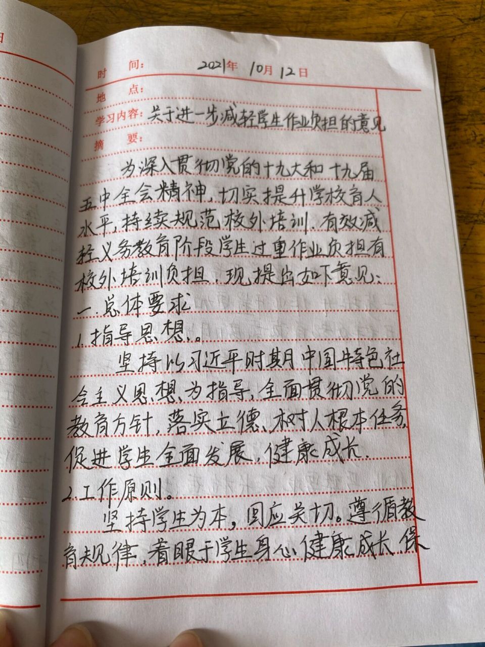 小学老师业务学习笔记 教书多年写字还是方方正正老师