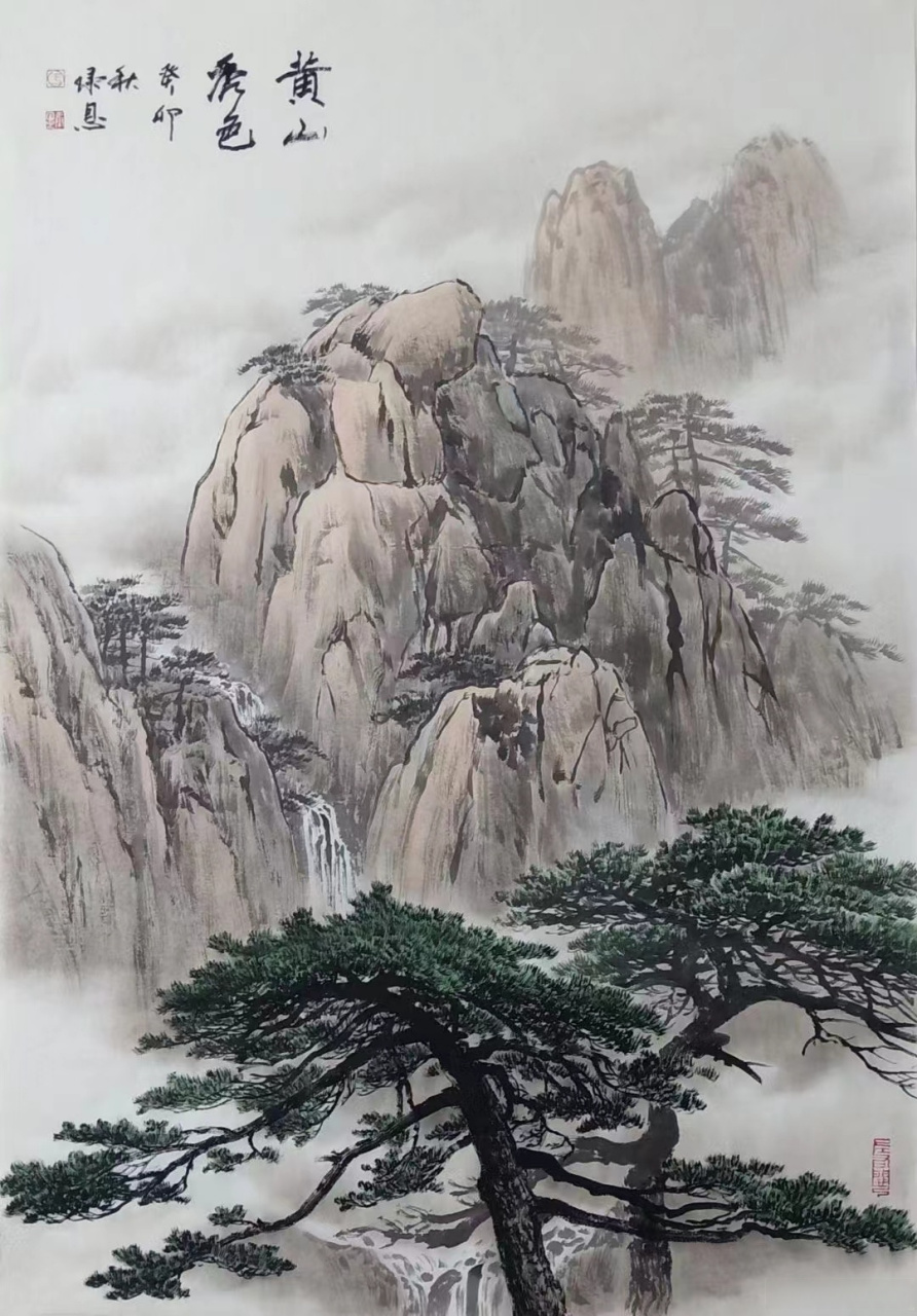 中美协 于承恩《迎客松》#艺术##国画