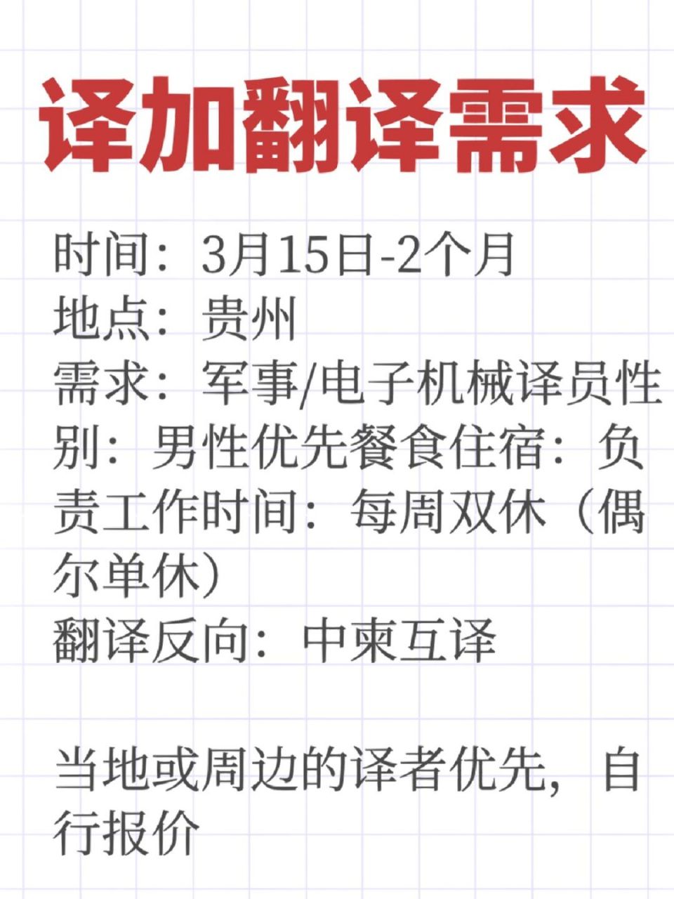 柬埔寨高棉语翻译需求 #柬埔寨翻译# #高棉语翻译# #贵州翻译兼职