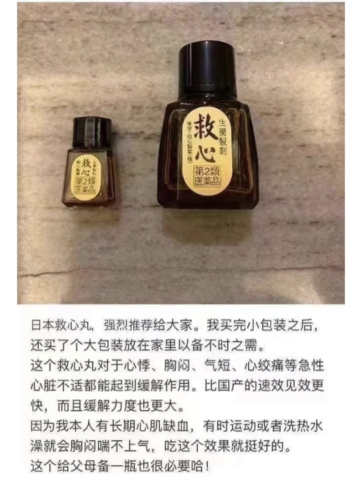 强烈推荐:日本救心丸,功效:益气活血,强心止痛.