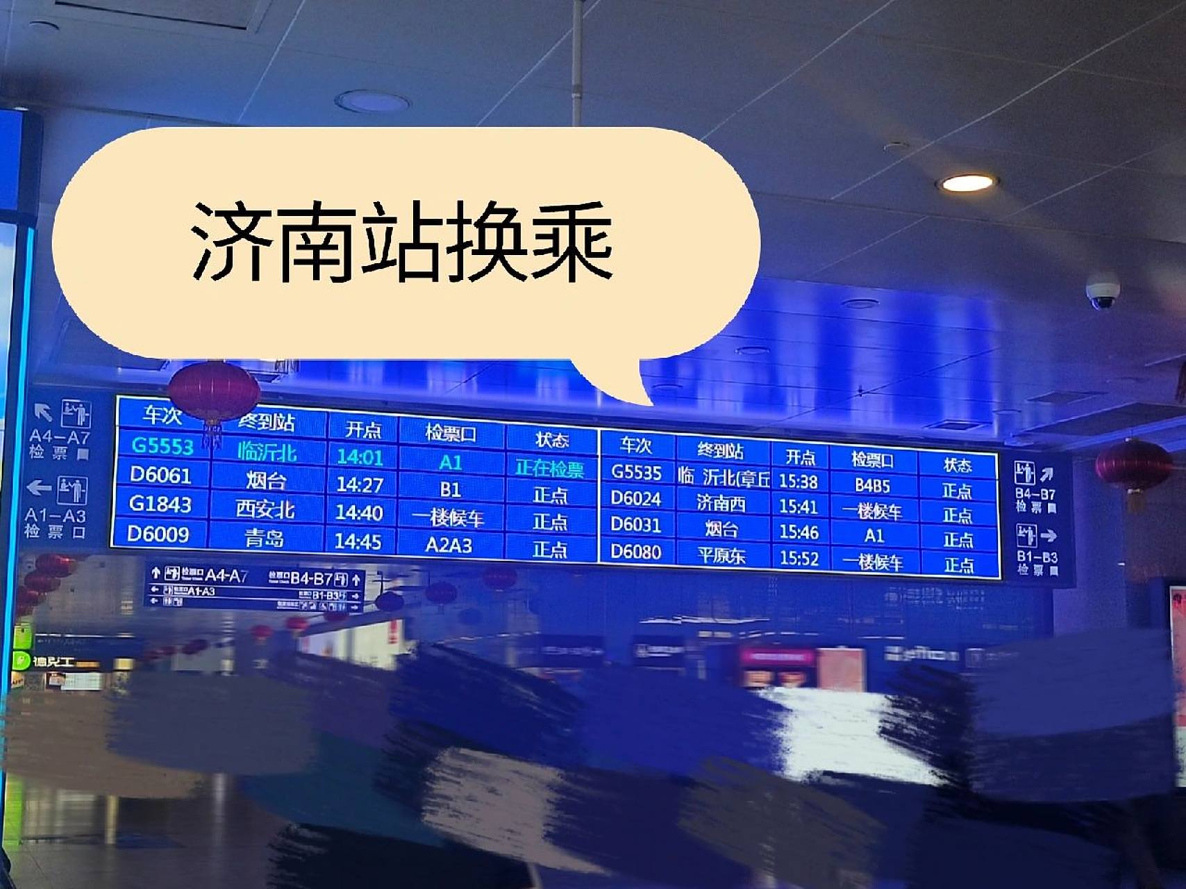 济南站换乘小贴士来啦 济南站换乘  g换d 	 月份换乘的 慢悠悠的边问