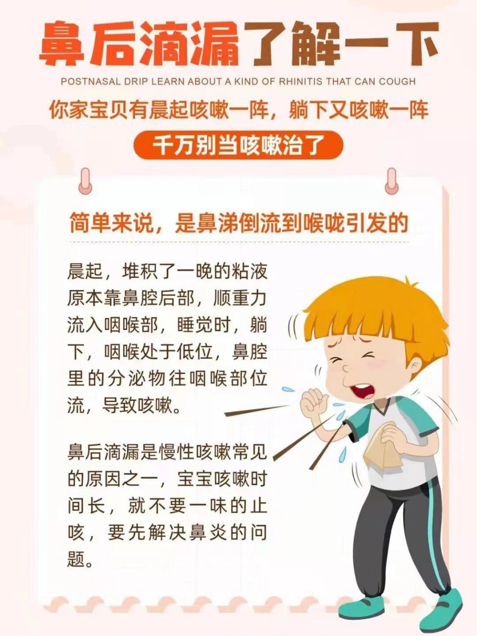 鼻后滴流图片