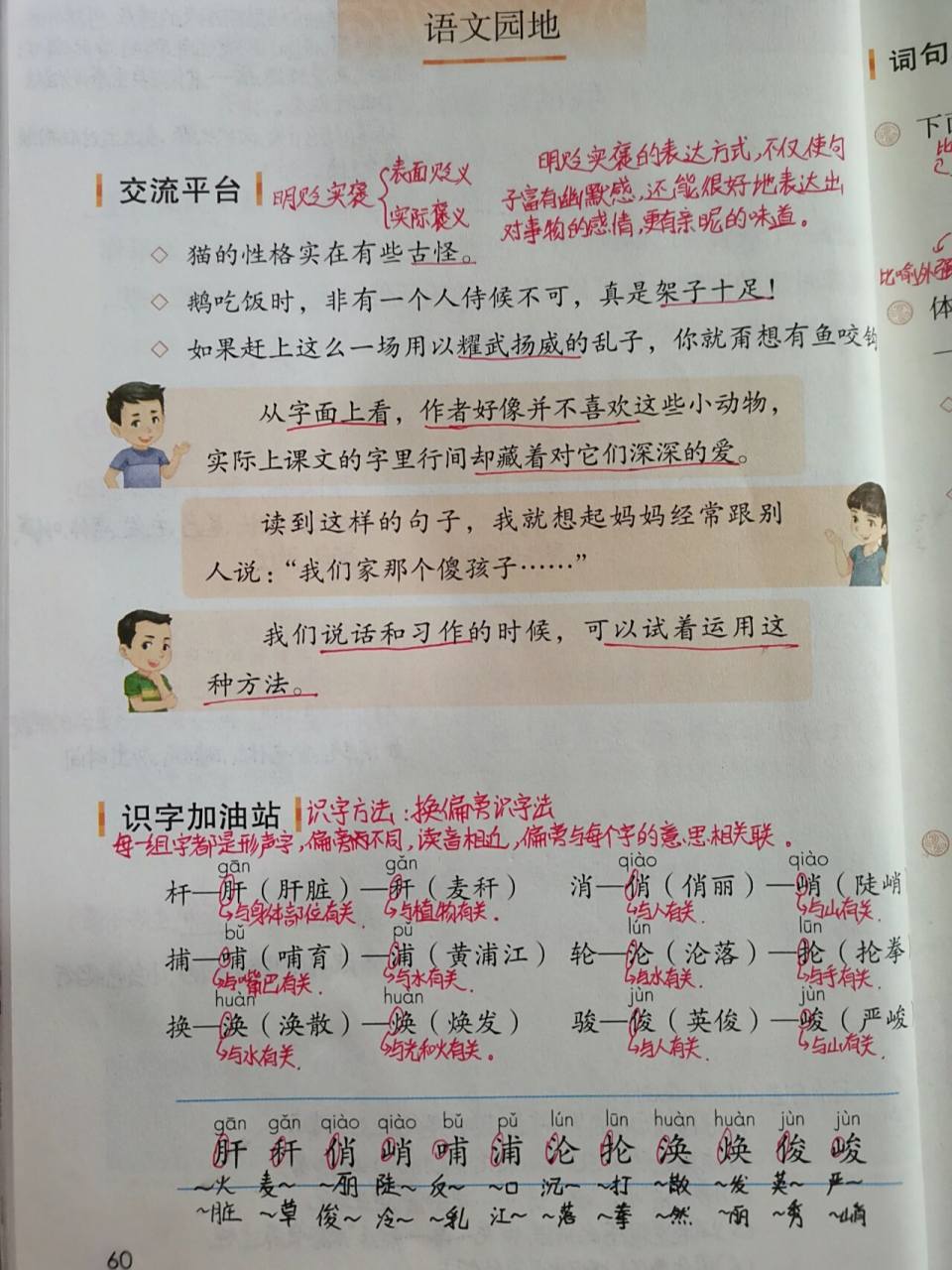 四年级下册语文第四单元 语文园地 第四单元 语文园地 课堂笔记