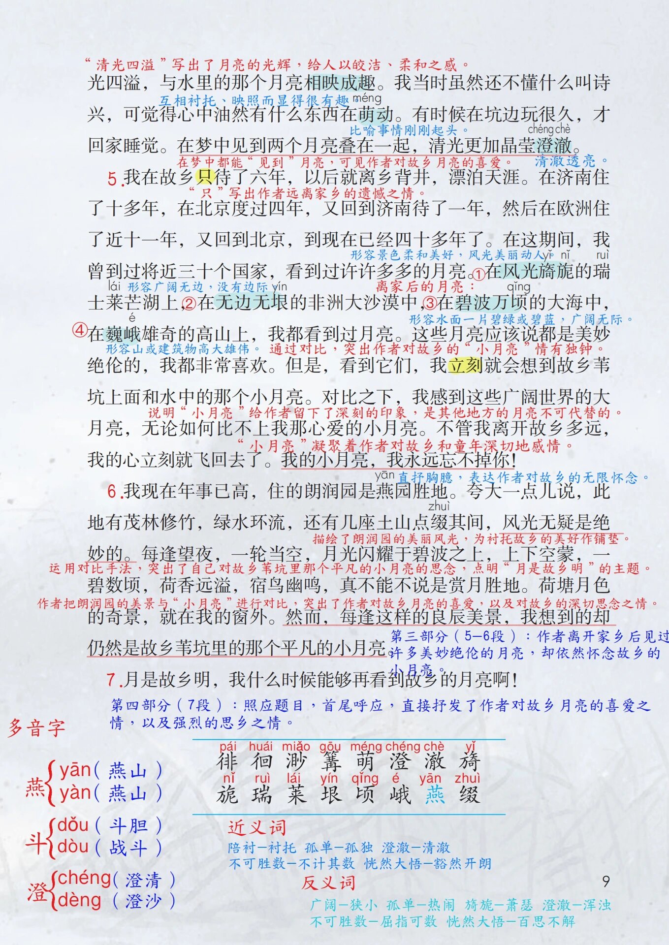 五下语文92第一单元《月是故乡明》课堂笔记97