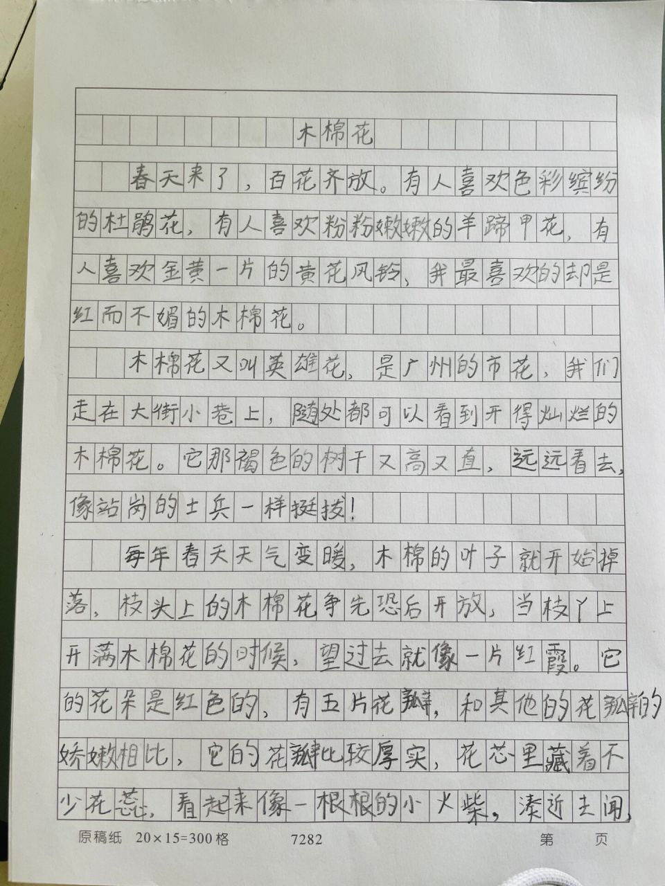 三年级作文 | 我的植物朋友《木棉花》 三年级下第一单元的作文题目