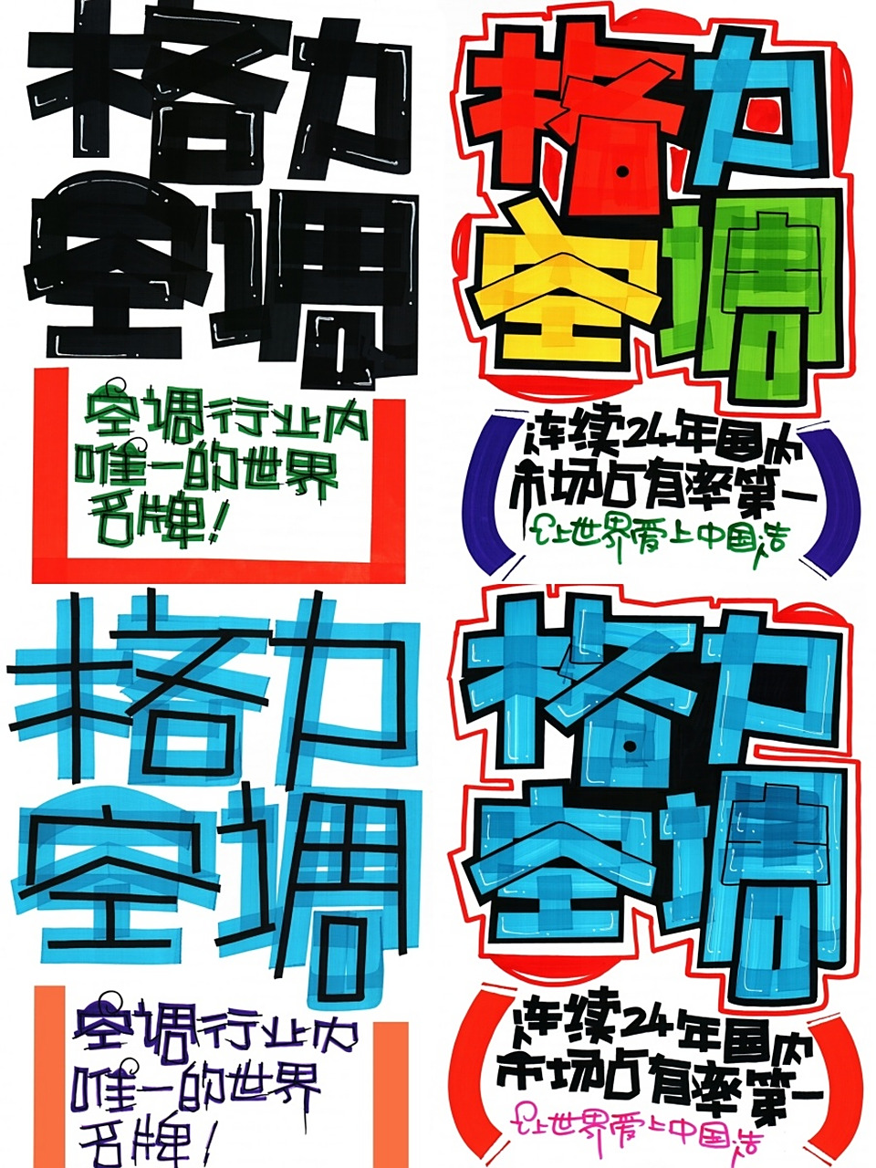 格力空调手绘pop海报家电手绘pop海报 格力空调手绘pop海报家电手绘