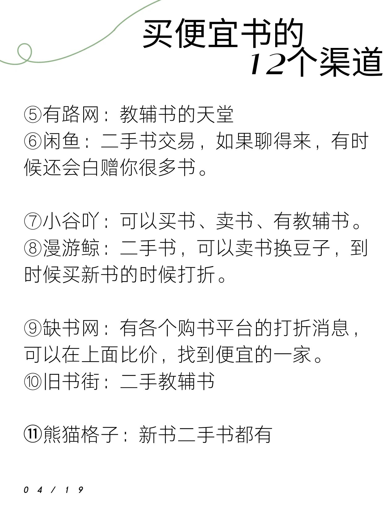 买便宜书的12个渠道 ①中国图书网:卖图书尾货,书目比较全,是新书