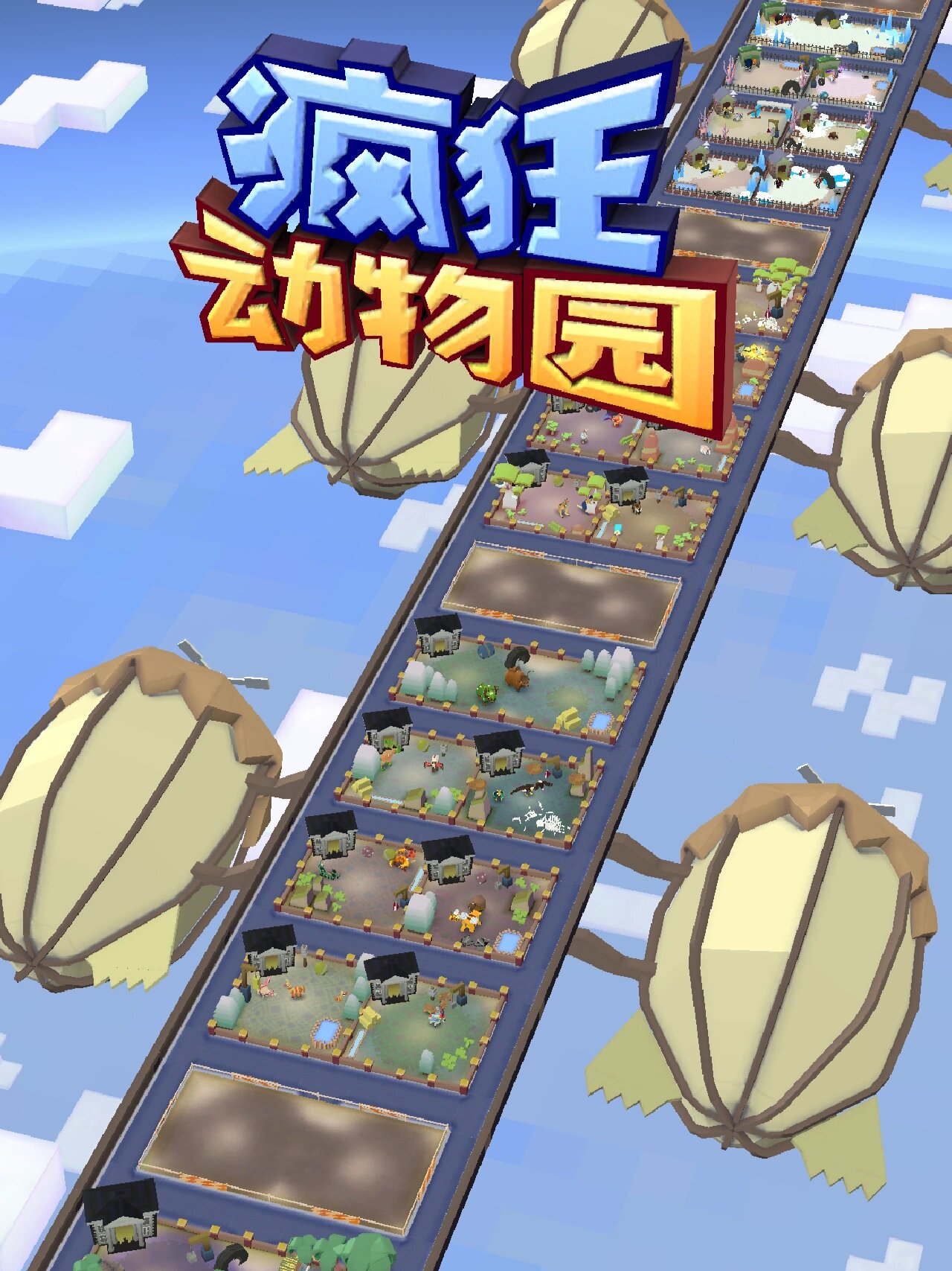 疯狂动物园宣传图