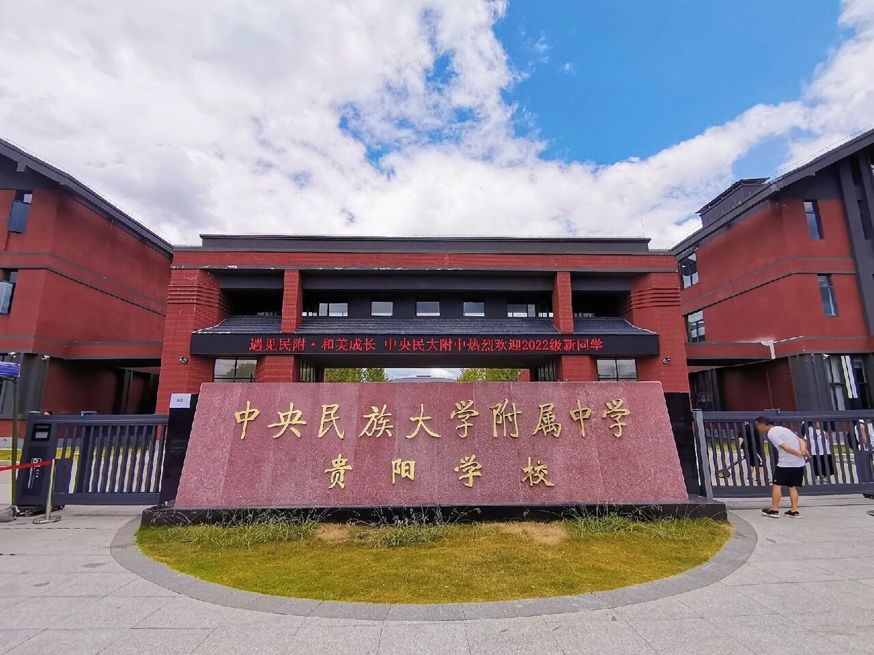 中央民族大学附属中学贵阳学校99 贵阳学校 初中初中初中,怎么样啊