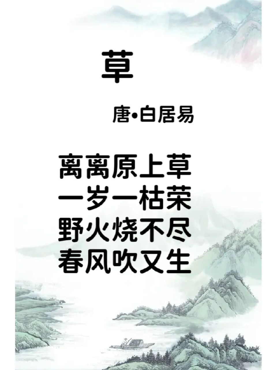 草古诗教案图片