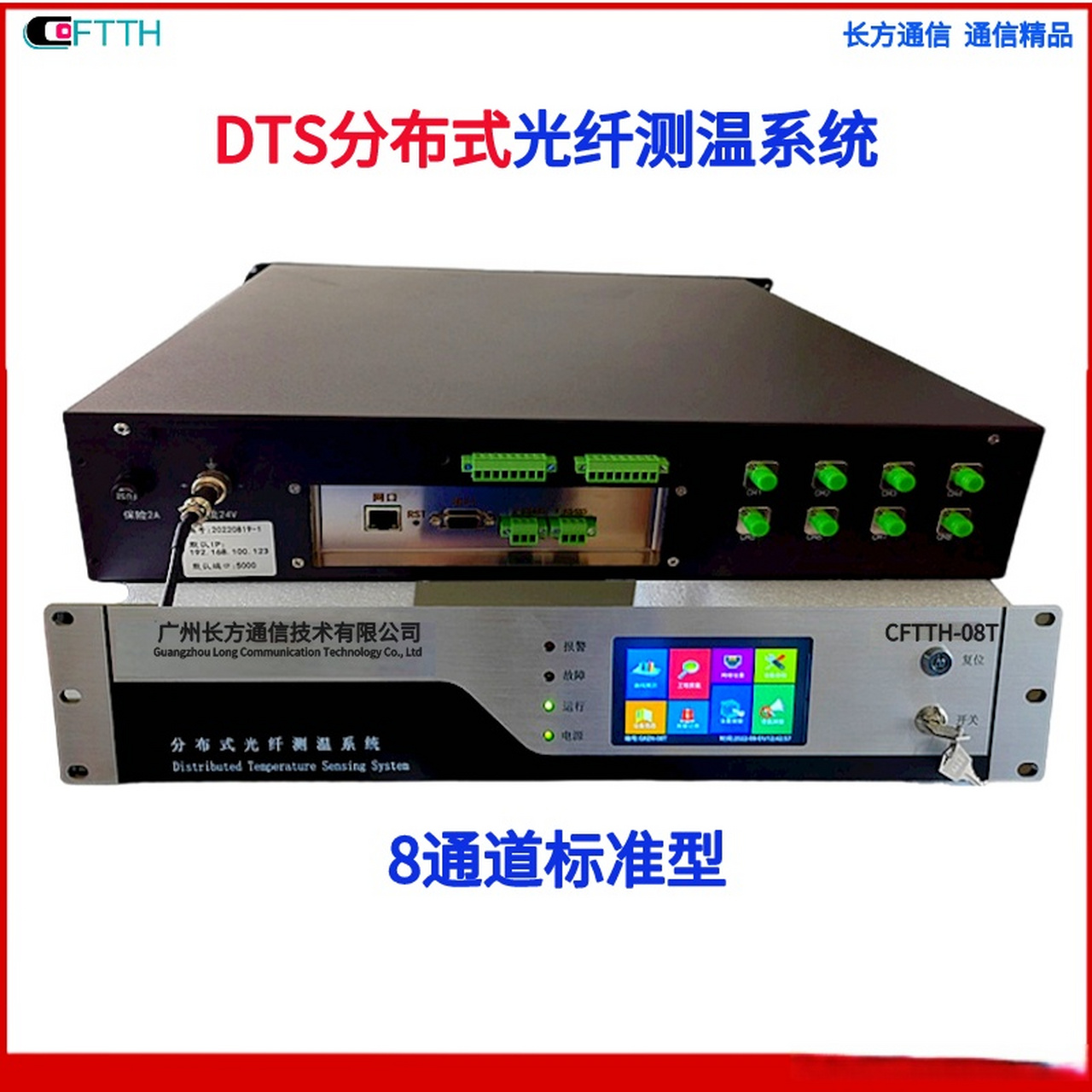 光纤测温主机厂家 分布式光纤测温仪 8通道隧道消防温度探测器,测温