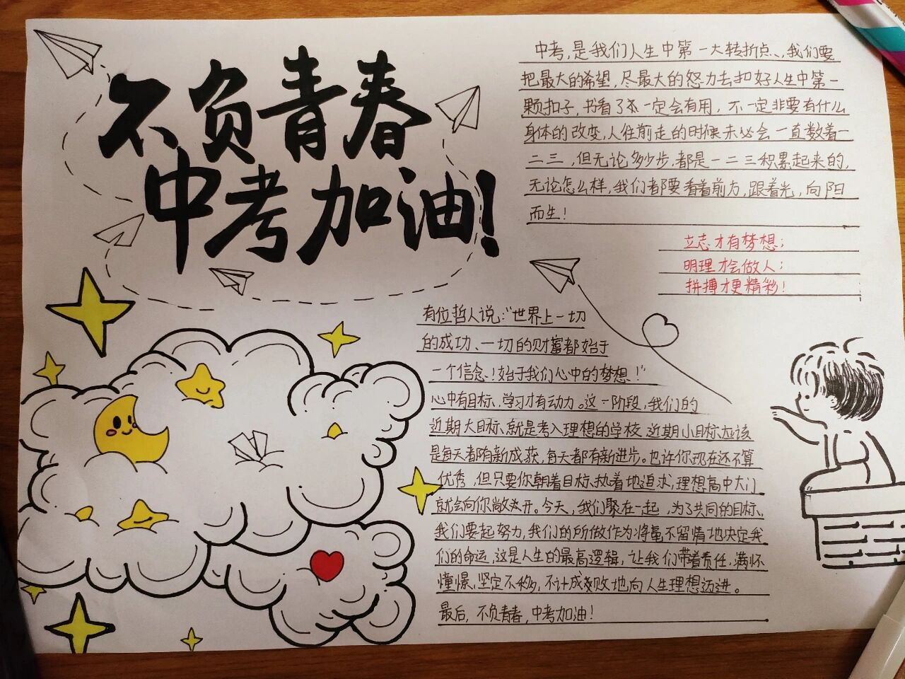 中考加油手抄报