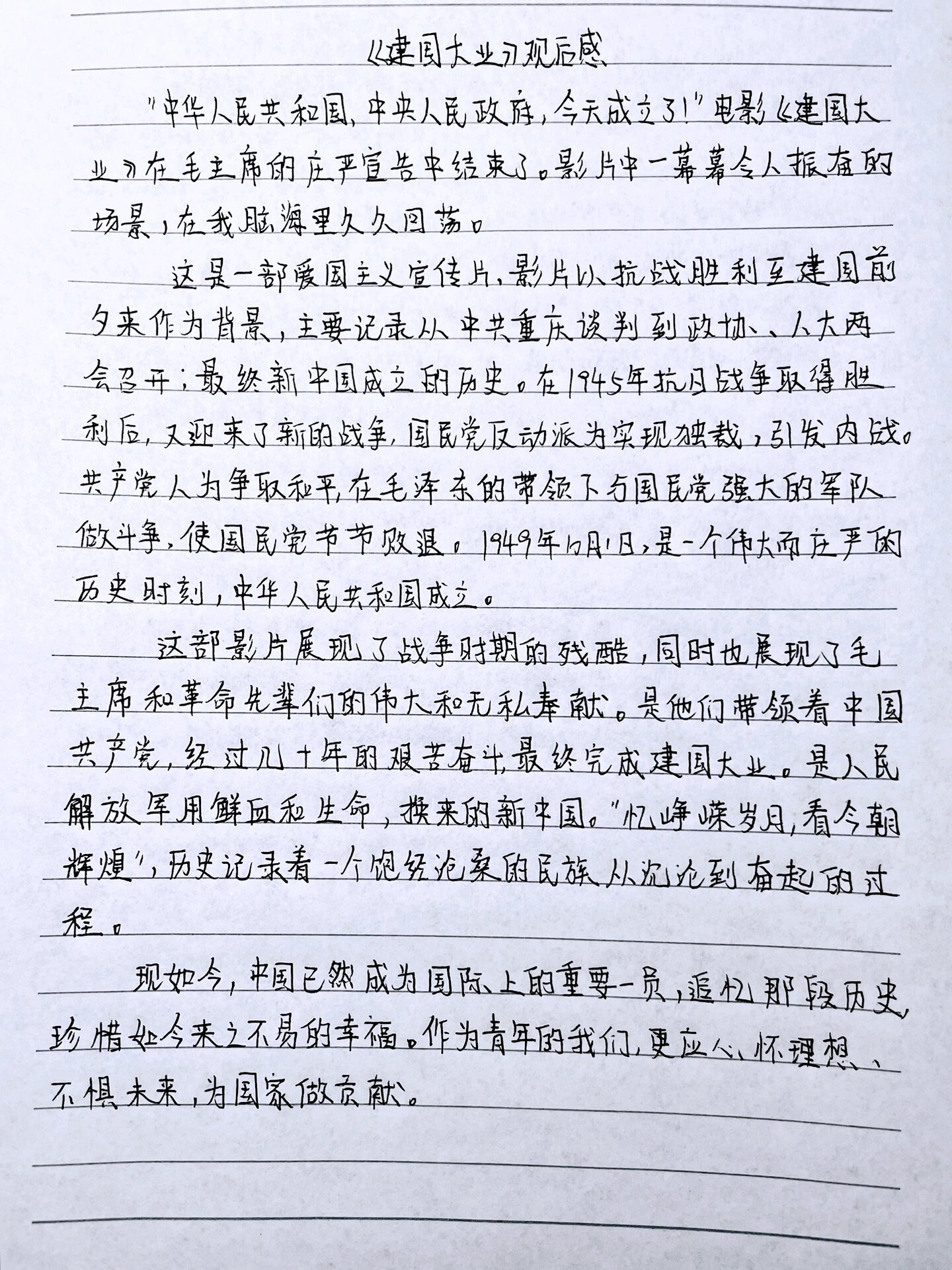 《建国大业》观后感@微风梨花雨的动态