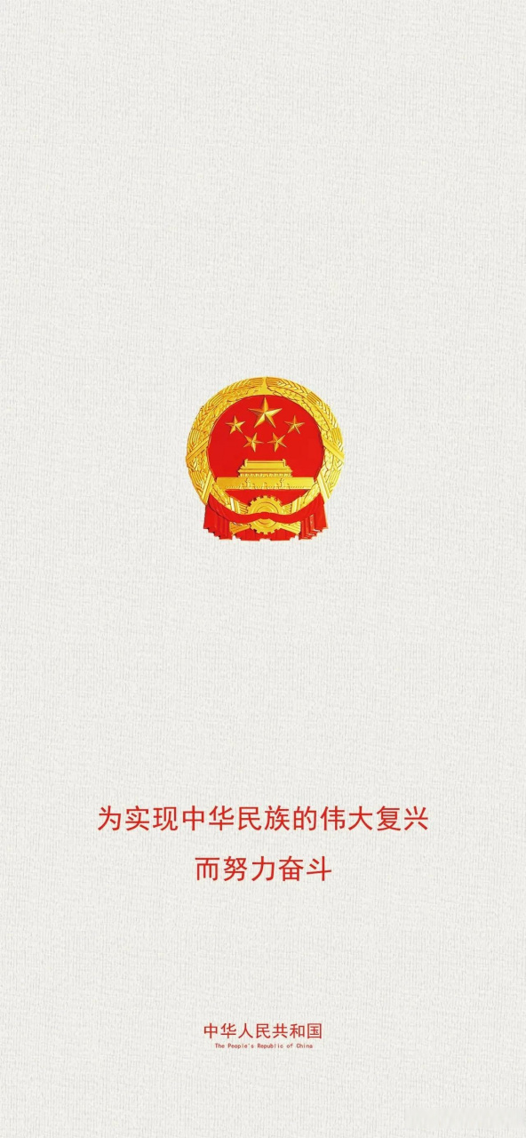 国徽壁纸