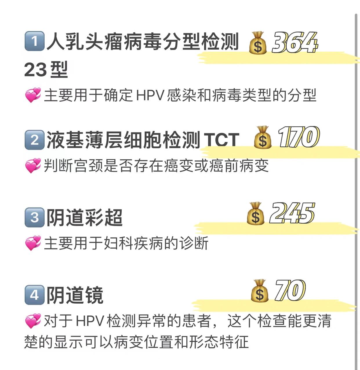 hpv检查要花多少钱?赶紧码上