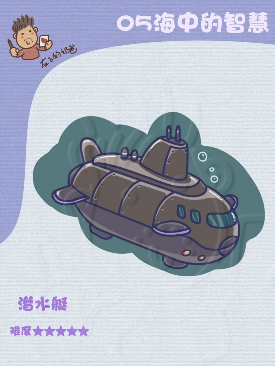 潜水艇怎么画 简单图片