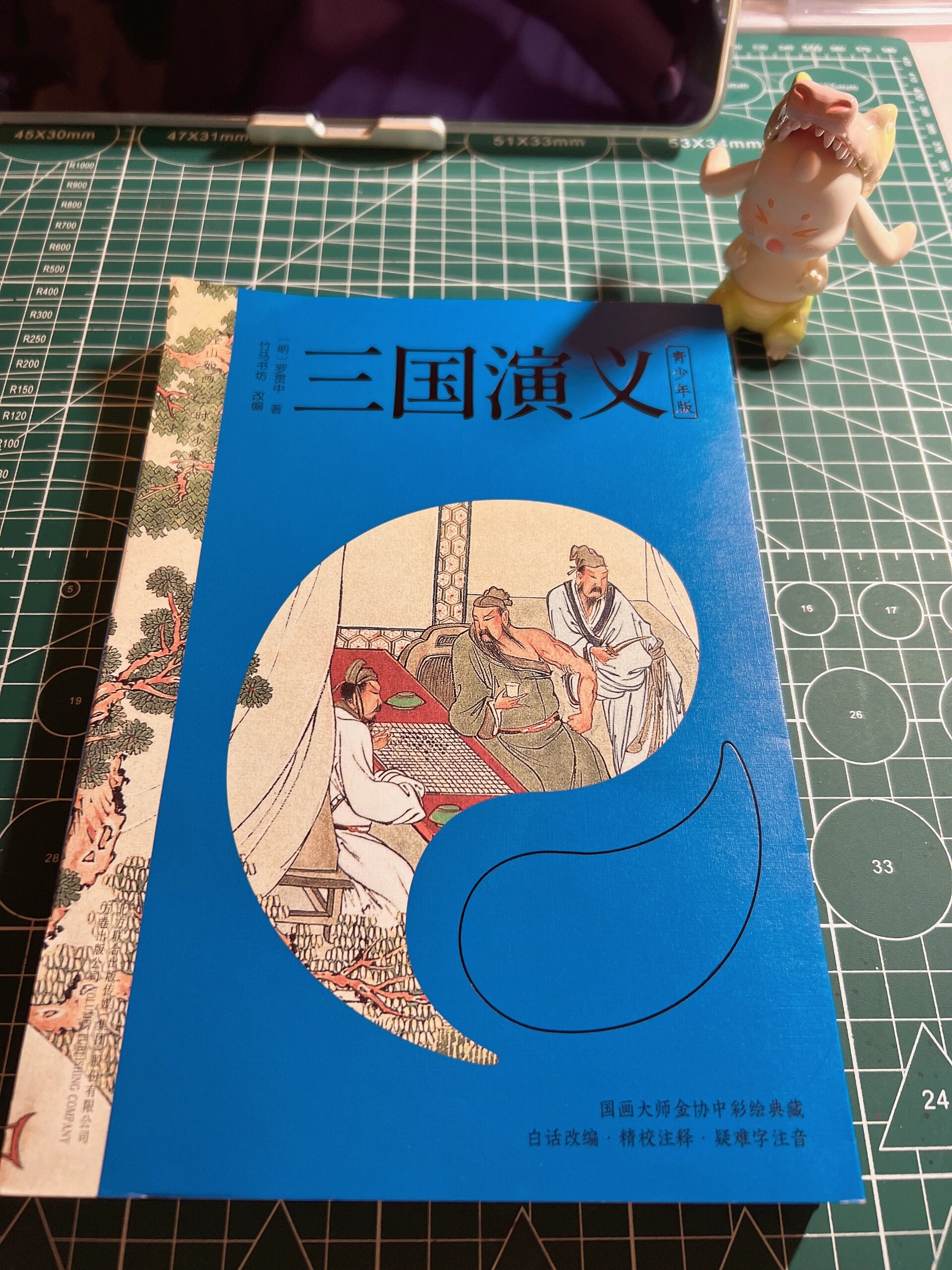 读书笔记 《三国演义》读书笔记来咯 第12回    青梅煮酒论英雄 未完