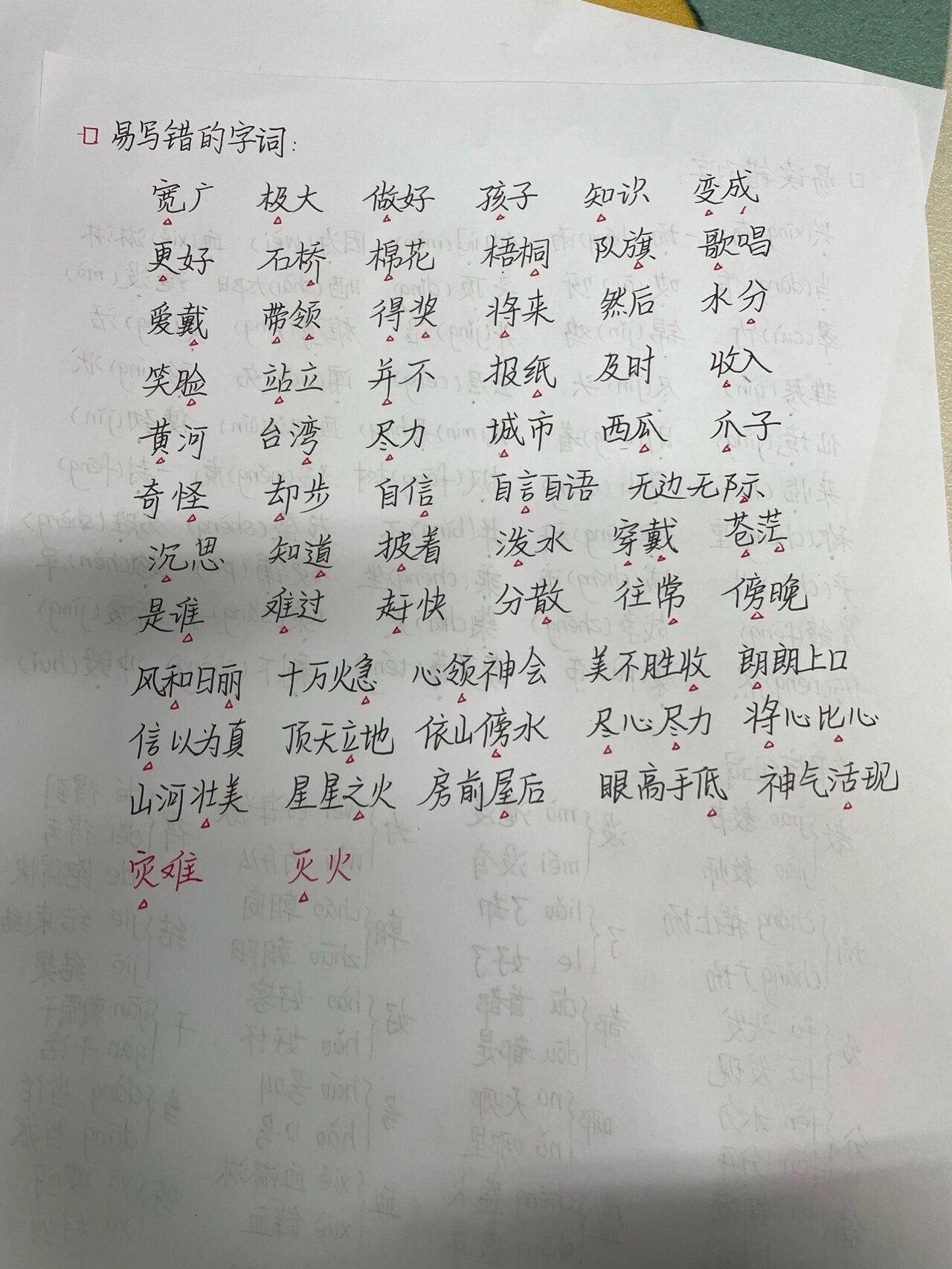 语文二年级上册易错字词,多音字