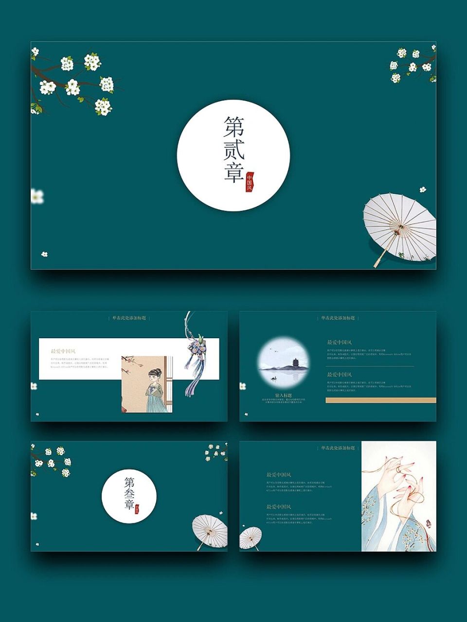 99宝藏ppt分享「065」丨中国古风教学课件 99页数:15(含字体和