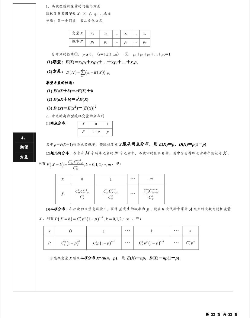 高中数学公式总结