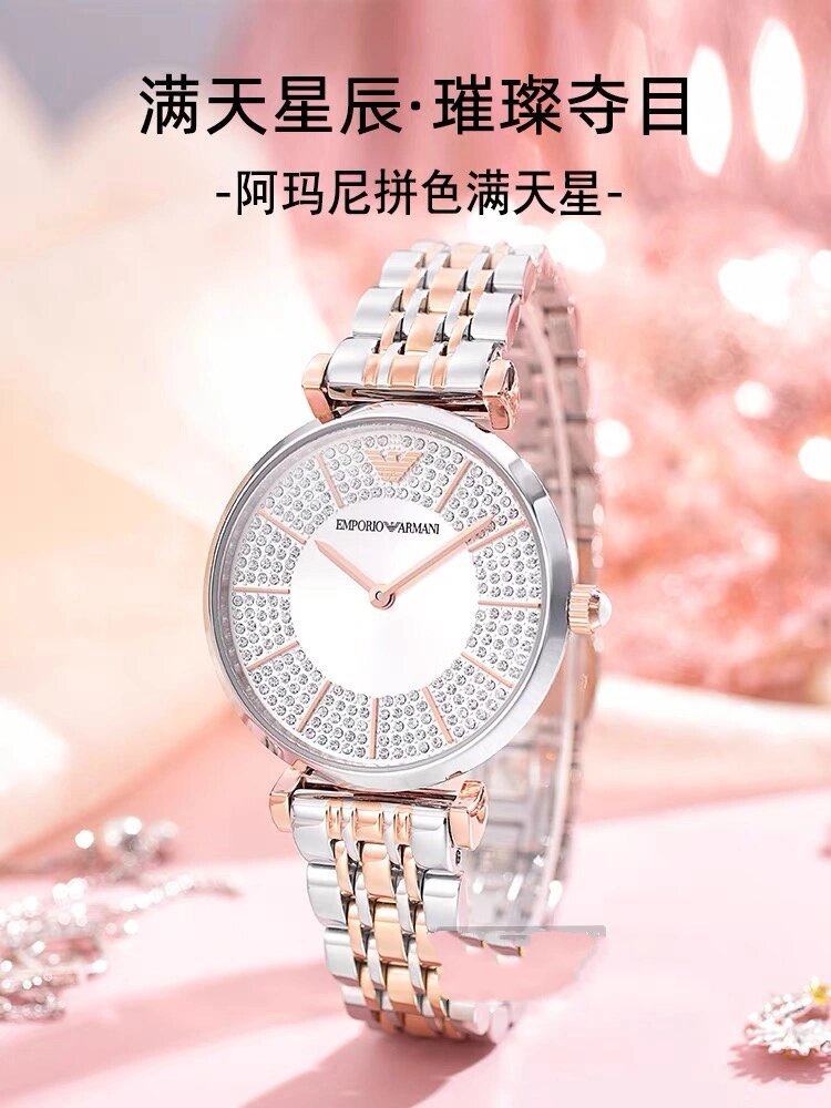 阿玛尼满天星石英女表