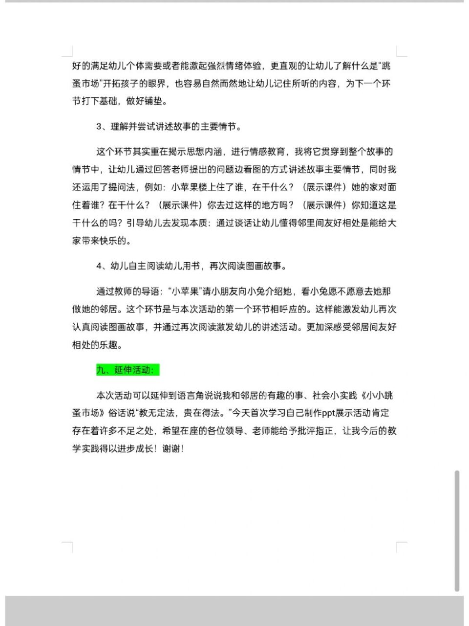 97小班语言说课稿ppt《小苹果的邻居》 幼儿园小班语言说课稿