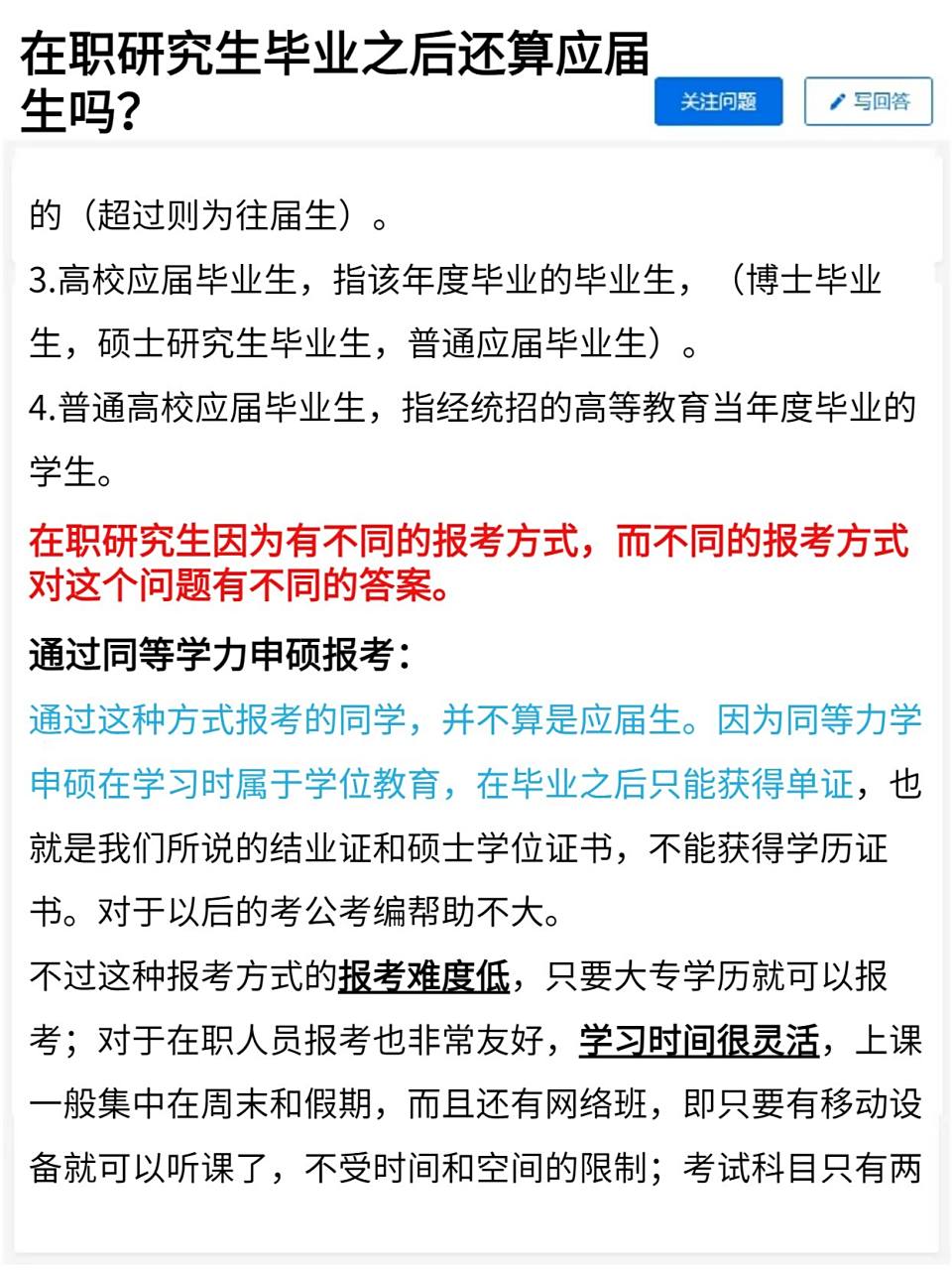 在职研究生毕业之后还算应届生吗 在职研究生因为有不同的报考方式,而