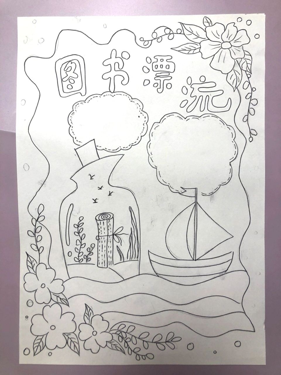 图书漂流主题绘画 手绘图书漂流海报