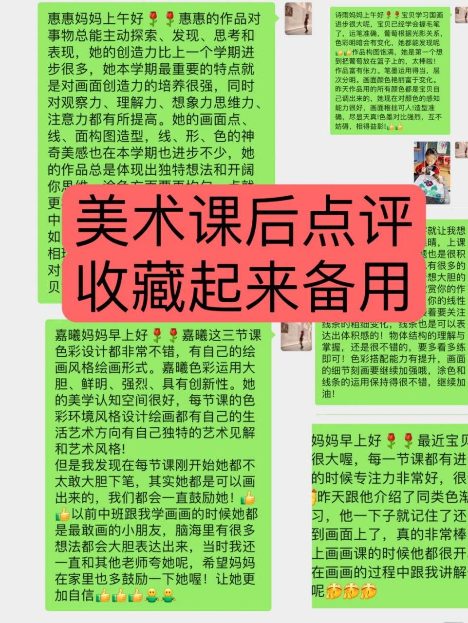 创意绘画课后点评图片