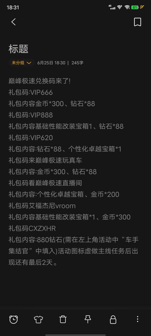 巅峰极速兑换码 巅峰极速兑换码(全)