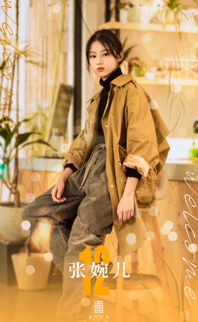 欢迎小演员张婉儿 加入喜天大家庭,愿未来携手相伴,让梦想继续闪耀[心