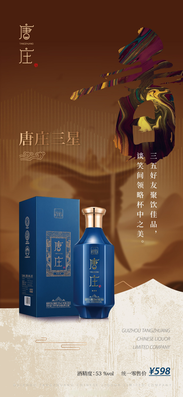 唐庄老酒 香柔厚醇 整瓶都是 坤沙老酒 酱香典藏 传世佳酿