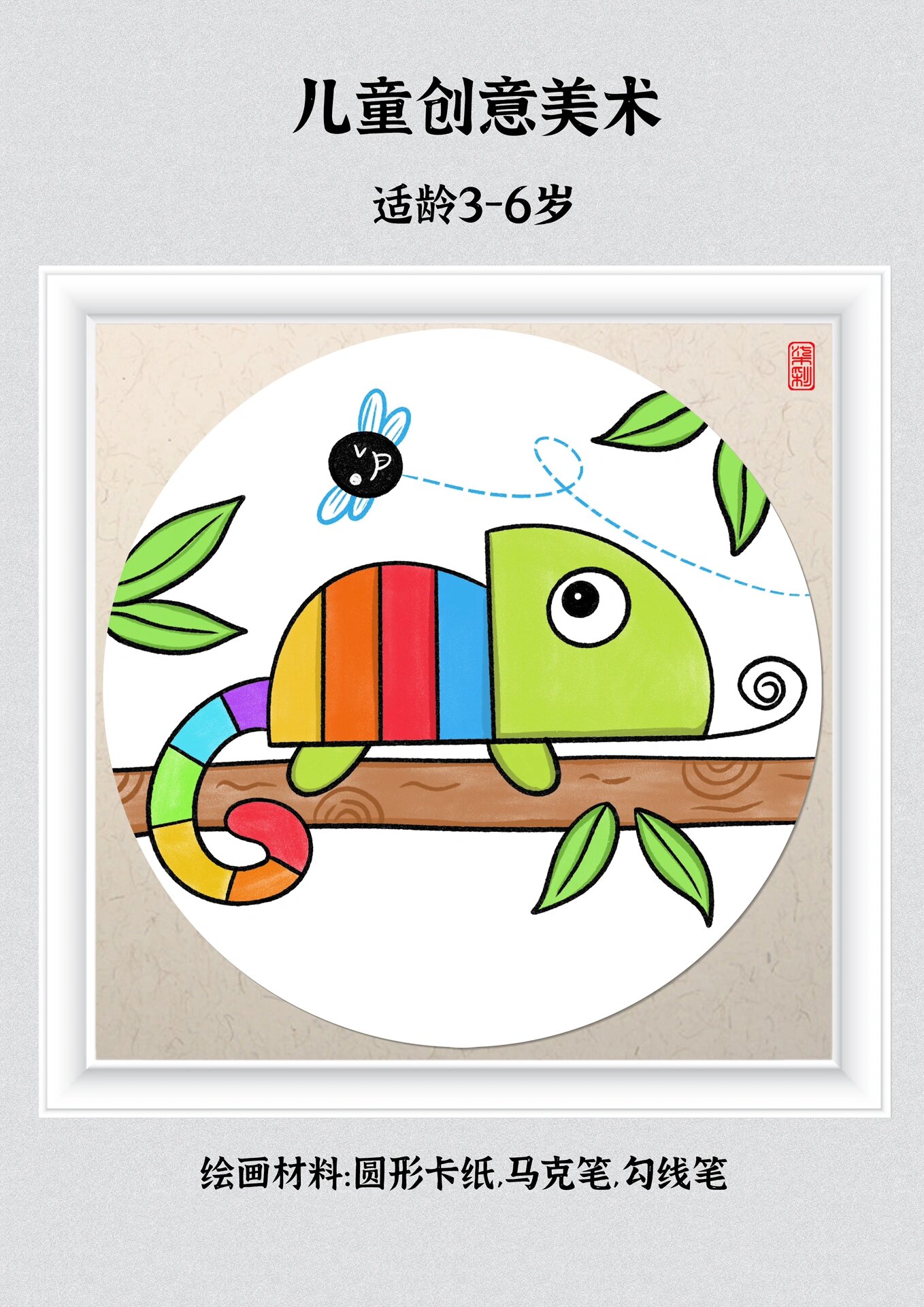 儿童简笔画 适合儿童绘画的变色龙简笔画,只需要几步简单的线条就可以