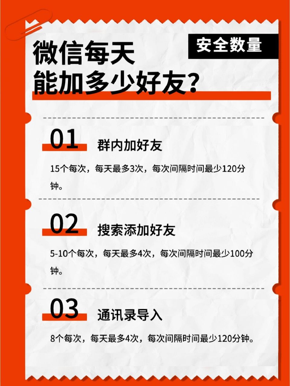 微信加好友频繁怎么办?每天能加多少好友?