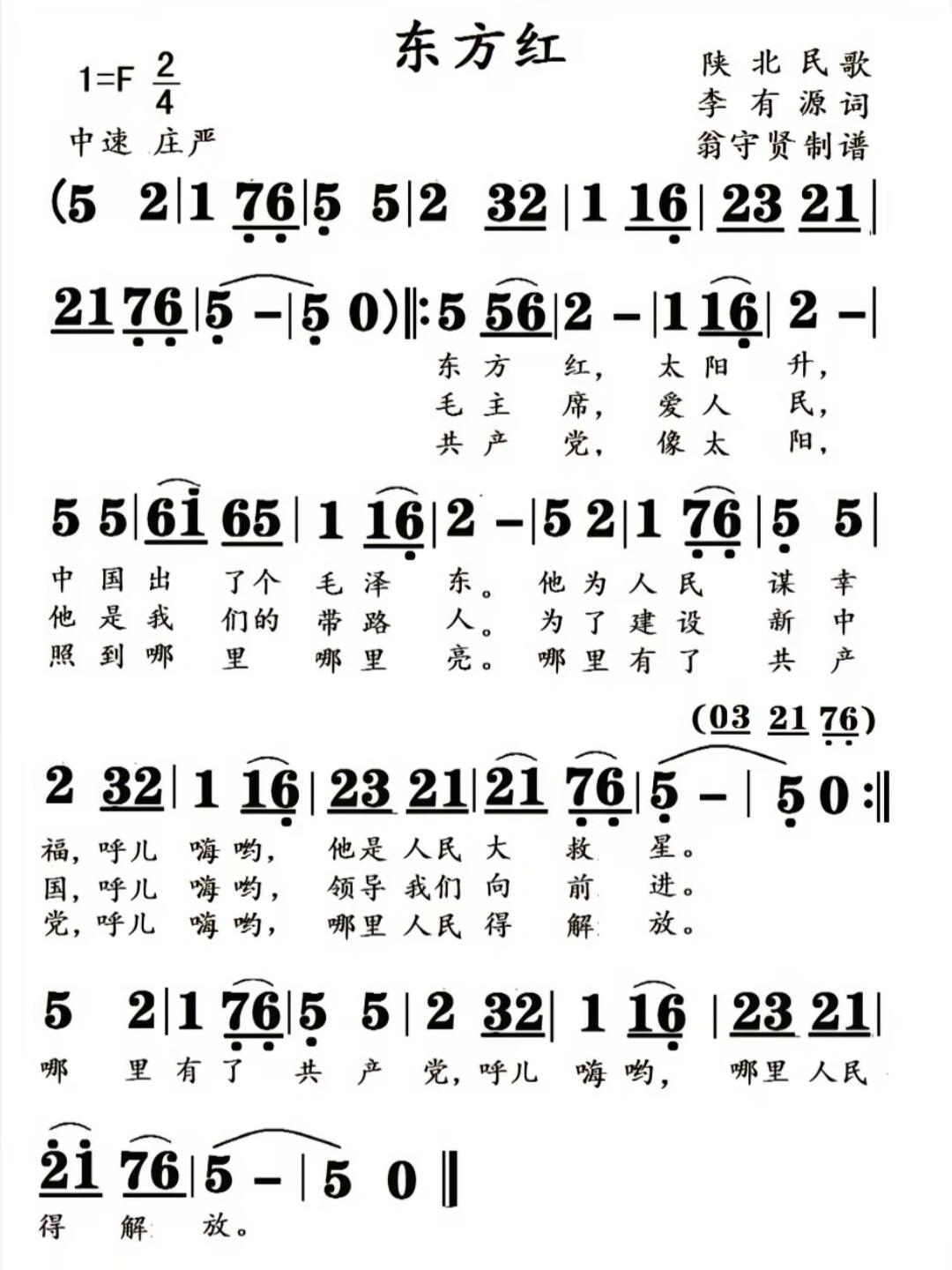 《东方红》简谱