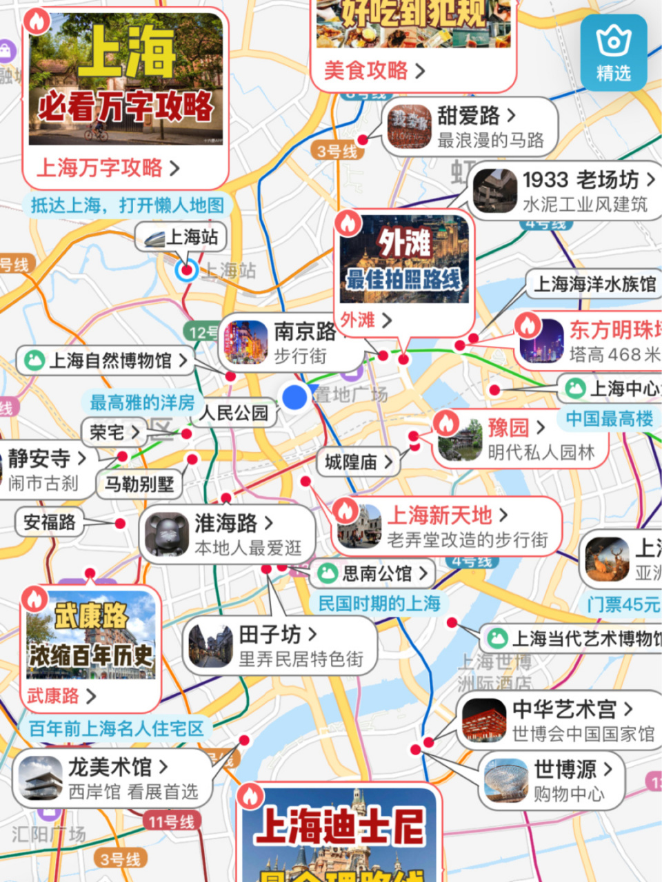 最新版上海旅游美食地图! 这次增加了韩国街和田子坊