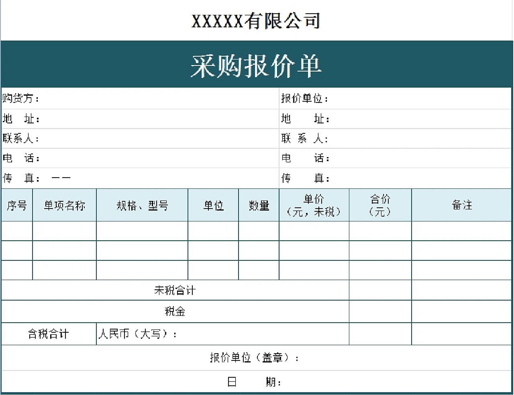 采购报价单模板,更规范,更高效,更专业!