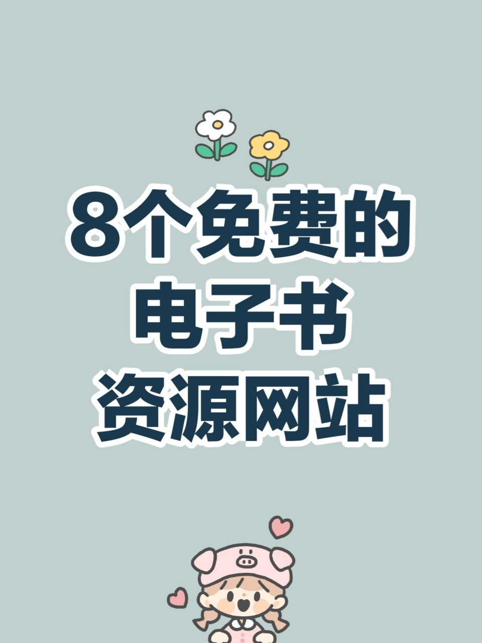 8个免费的电子书资源网站,再也不怕书慌啦 鸠摩搜书 一个很出名的网站