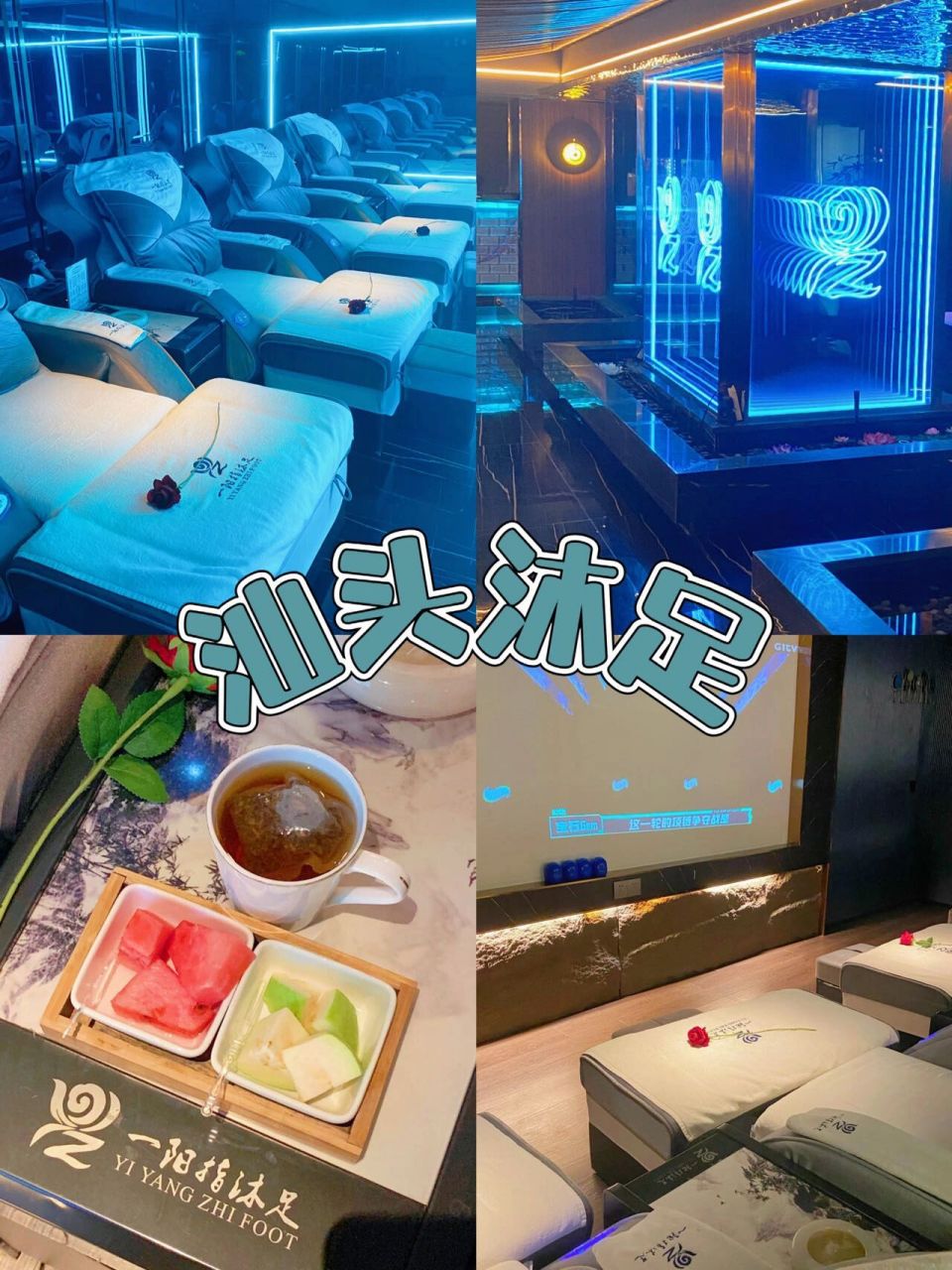 汕头探店|宝藏按摩馆98 今天和朋友来充耀号洗脚06听很多人说这家