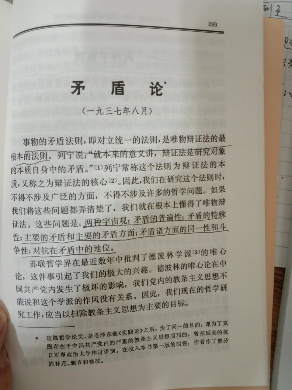 小谈矛盾论 说矛盾论前,我们要先说唯物辩证法要求我们看问题,要