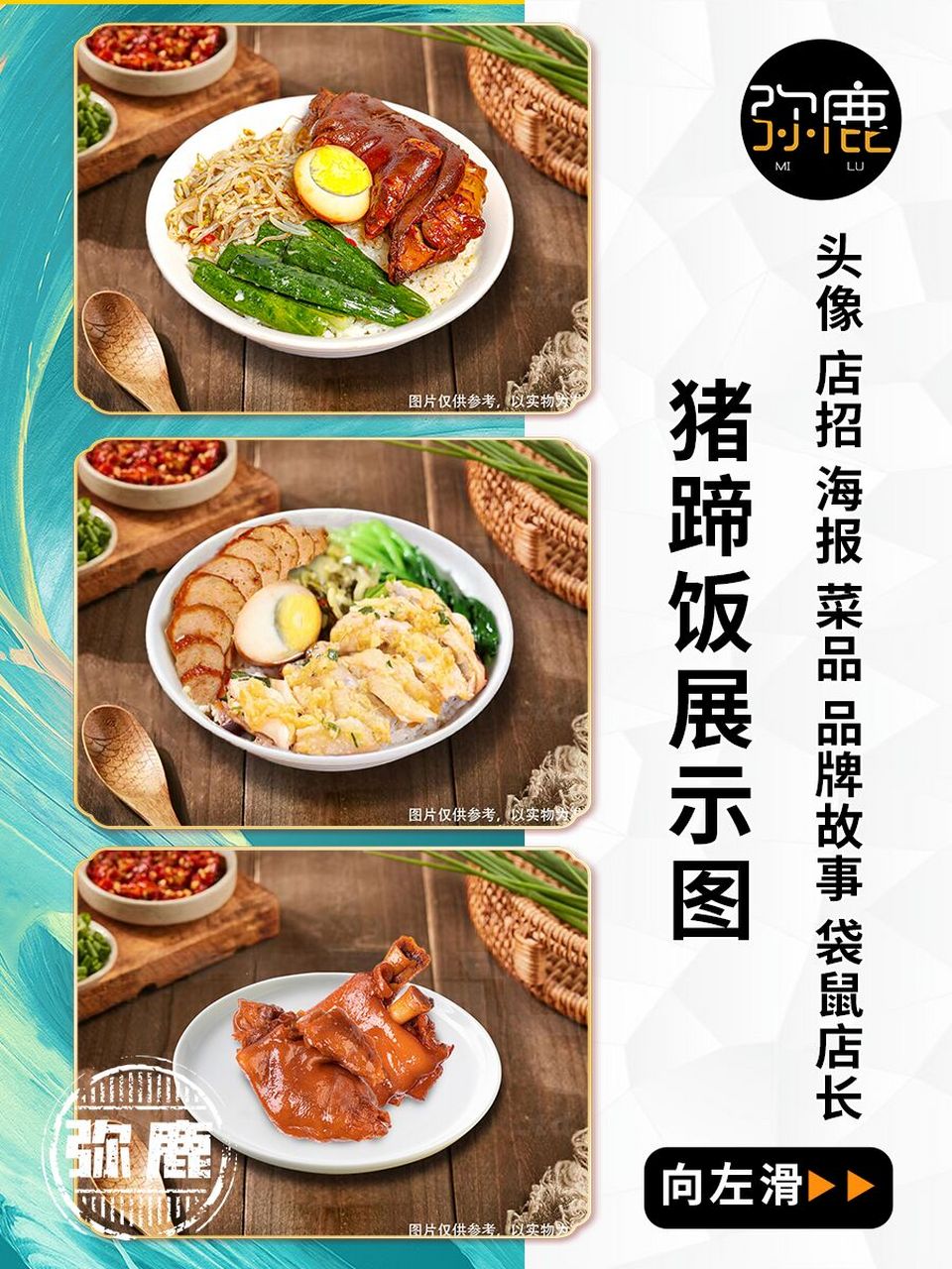 猪蹄饭美团菜品图片饿了么外卖装修头像海报 猪脚饭部分案例0202