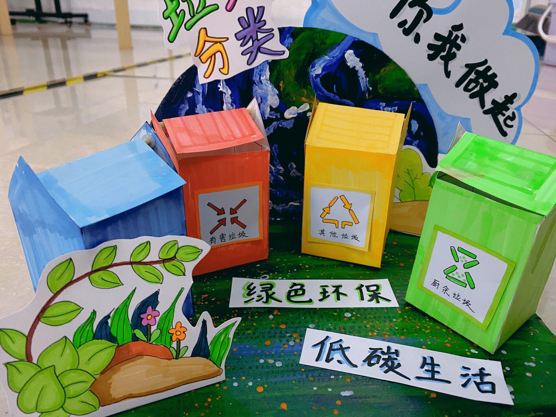 立体环保手工 创意美术 地球 低碳绿色