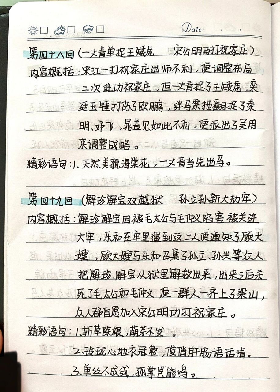 《水浒传》45～50回内容概括and精彩语句