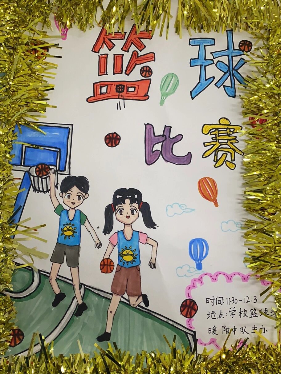 篮球赛加油海报