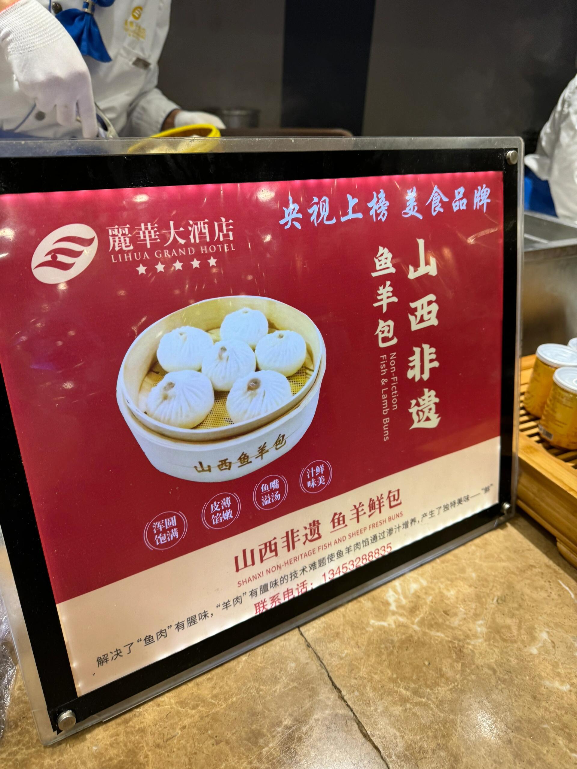 晋味儿 太原早餐天花板 丽华大酒店 附菜单