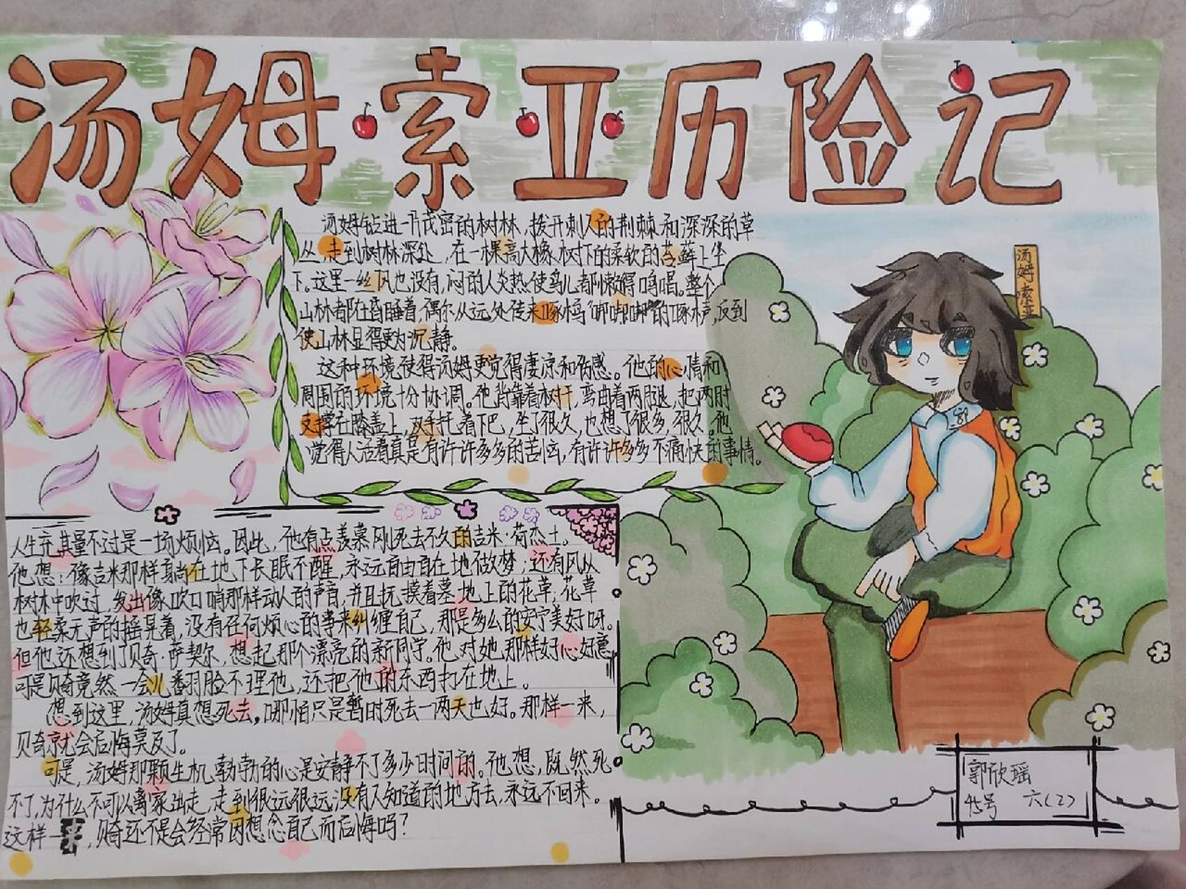 汤姆索亚历险记手抄报 玩的不好,请见谅96,临摹了 的汤姆索亚