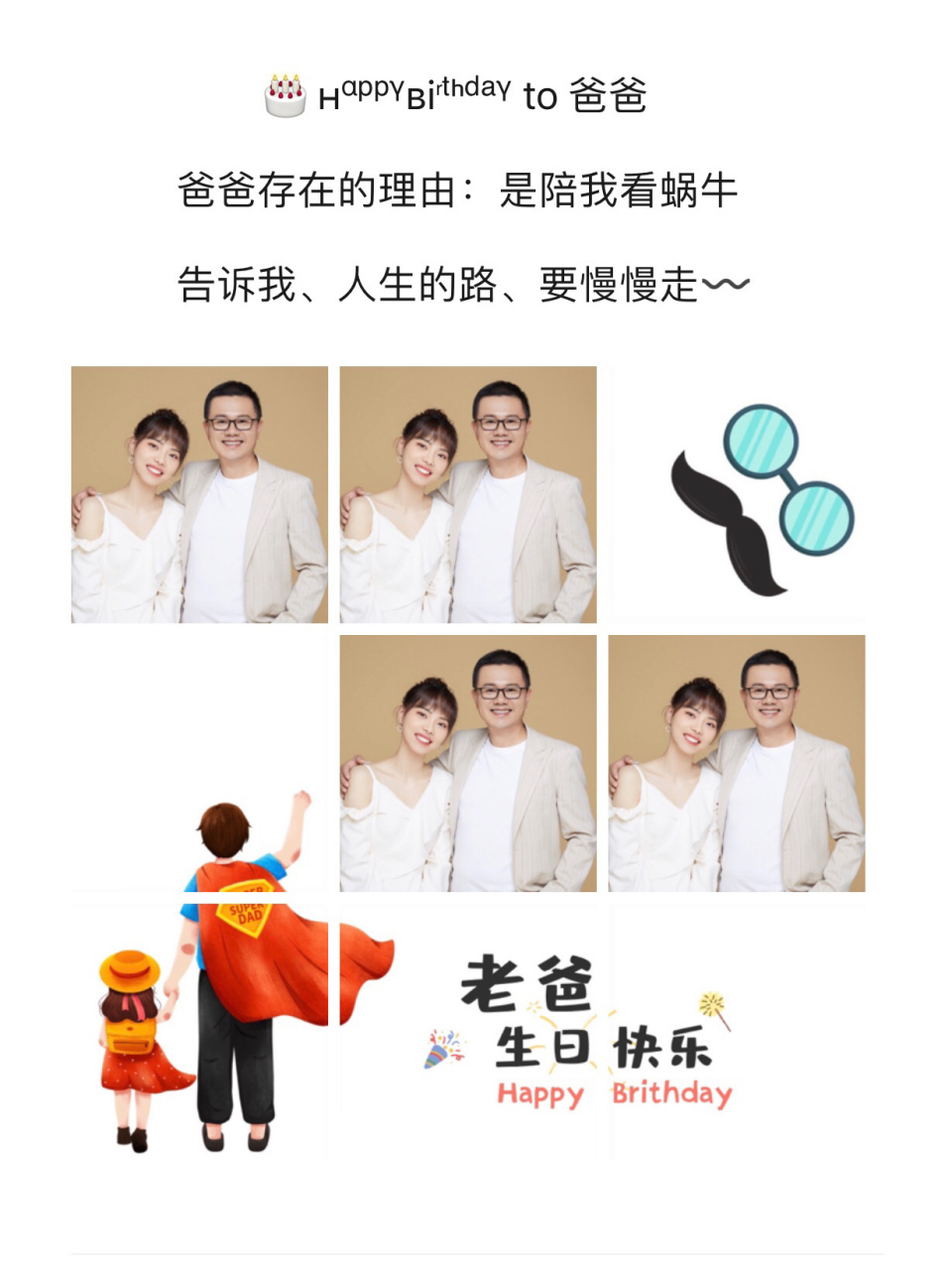 适合老爸爸爸父亲生日发朋友圈的高级文案 老爸生日文案|爸爸生日文案