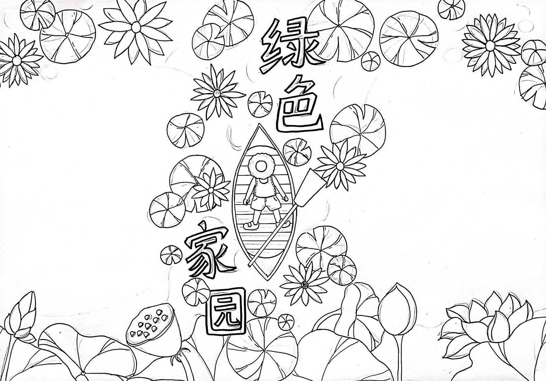 保护环境 绿色家园主题手抄报 含线稿